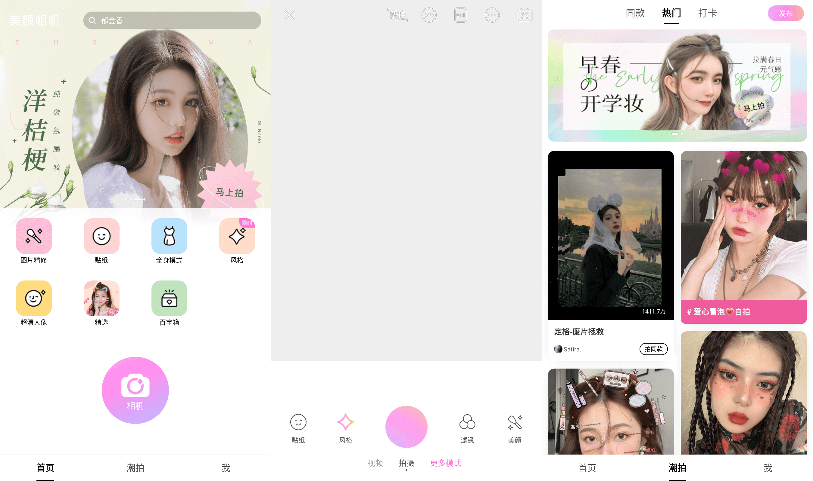 美颜相机v10.4.00绿化版 美颜拉到满v2022.3.14