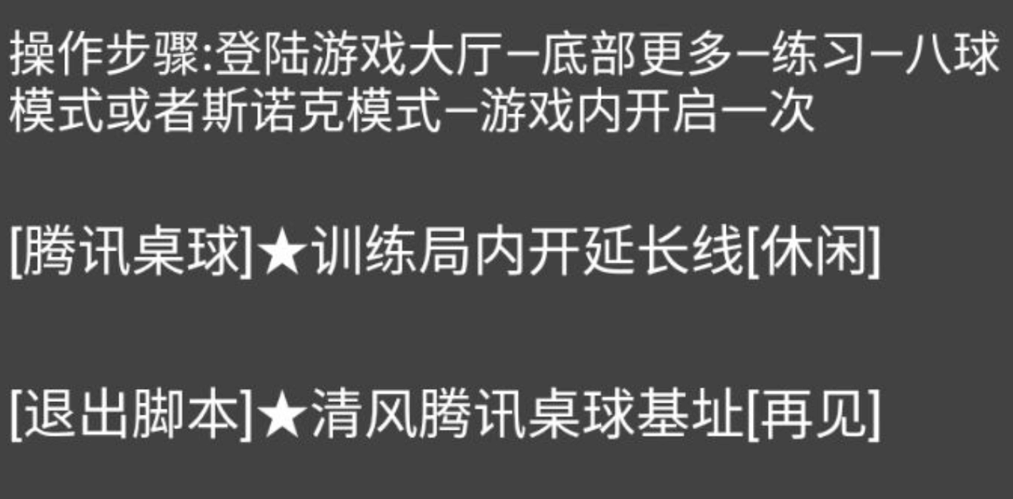 腾讯桌球手游延长线基址脚本v2022.3.14