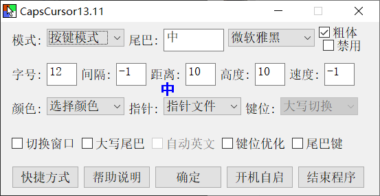 CapsCursor输入法鼠标尾巴v13.11v2022.9.5