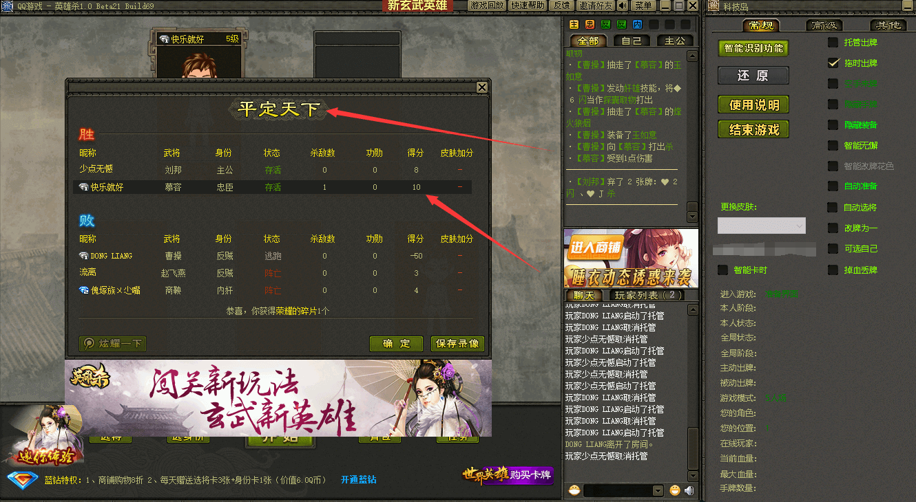 QQ英雄杀科技岛 - 多功能助手v2023.4.30