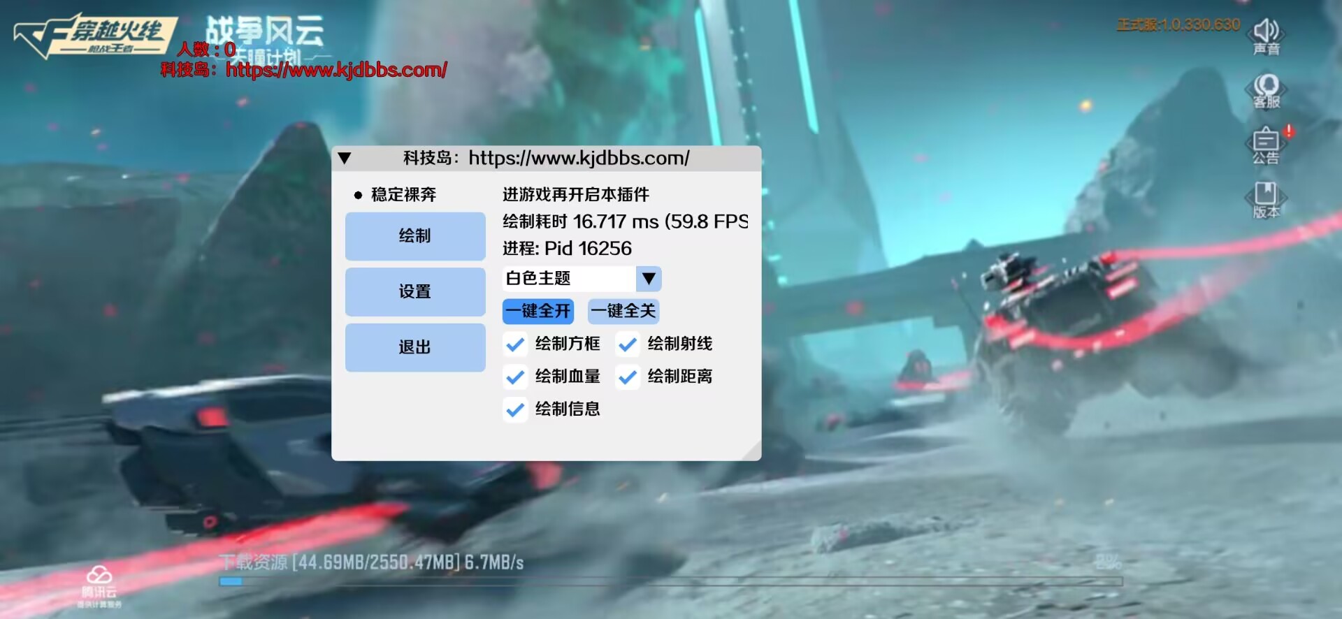 和平精英CFM超凡先锋科技岛功能插件助手v2023.7.8