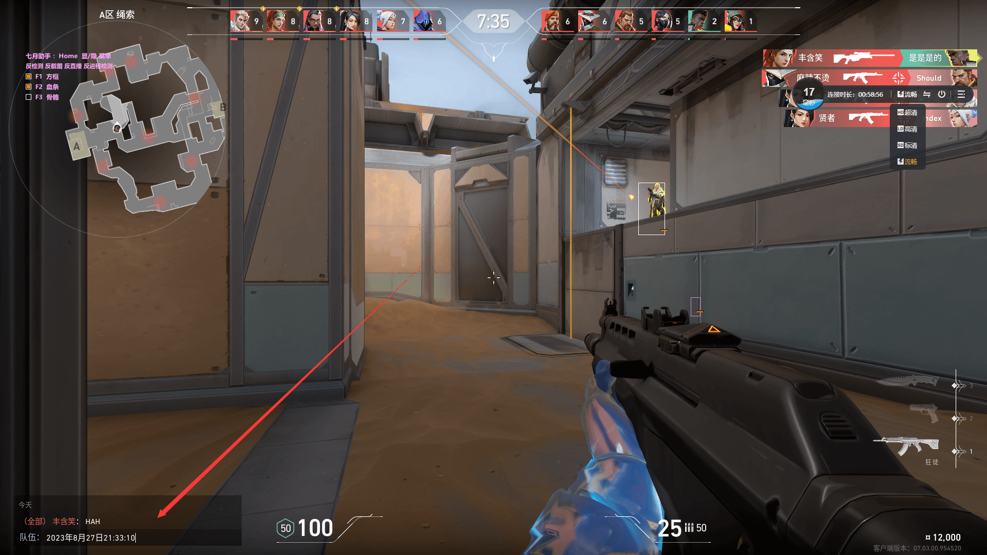 瓦洛兰特七月 - 透视助手v2023.9.11