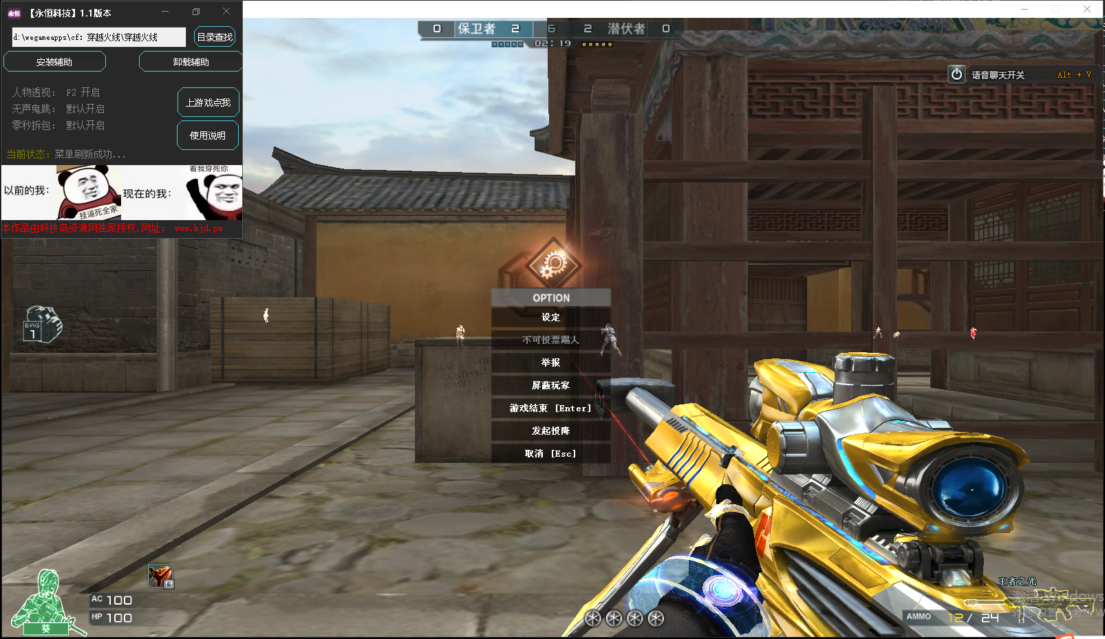 CF永恒人物透视高亮等v2023.9.28