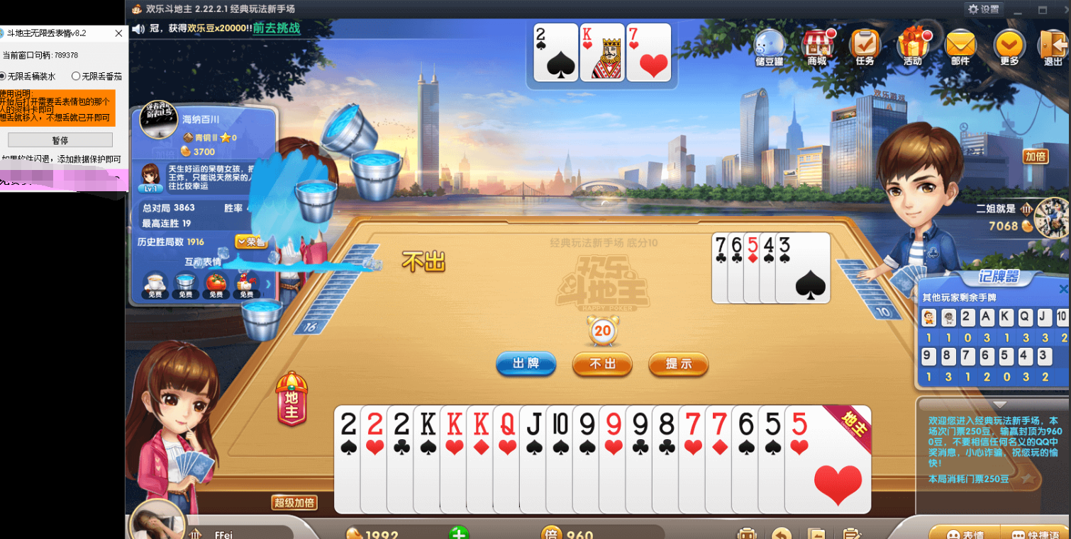 QQ游戏斗斗 - 斗地主无限丢表情v2024.1.22