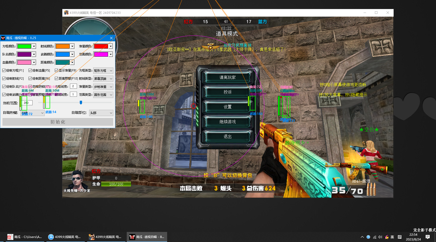 4399火线精英南瓜多功能助手v2024.5.8