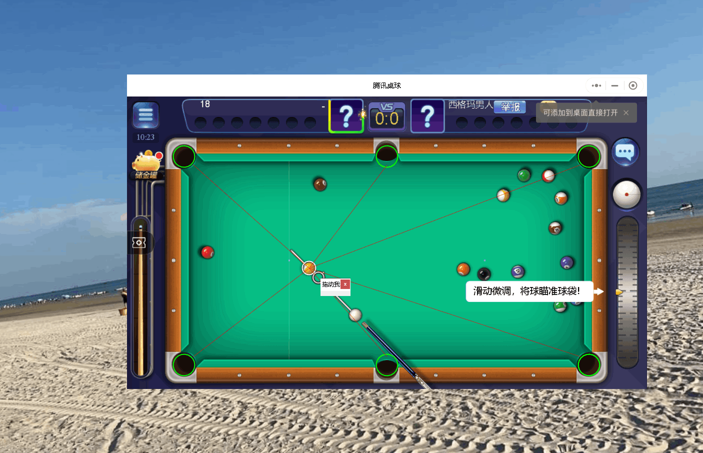滕讯桌球球王工具助手v2025.12.23
