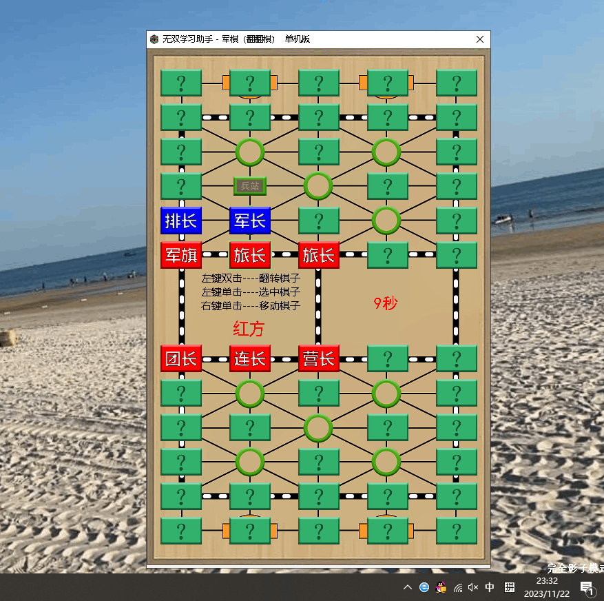 QQ军棋无双助手v2023.11.23