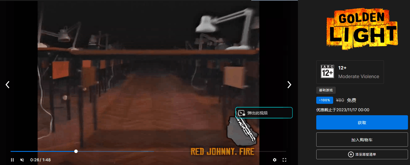 Epic免费喜+1《金色的光芒》v2023.11.11