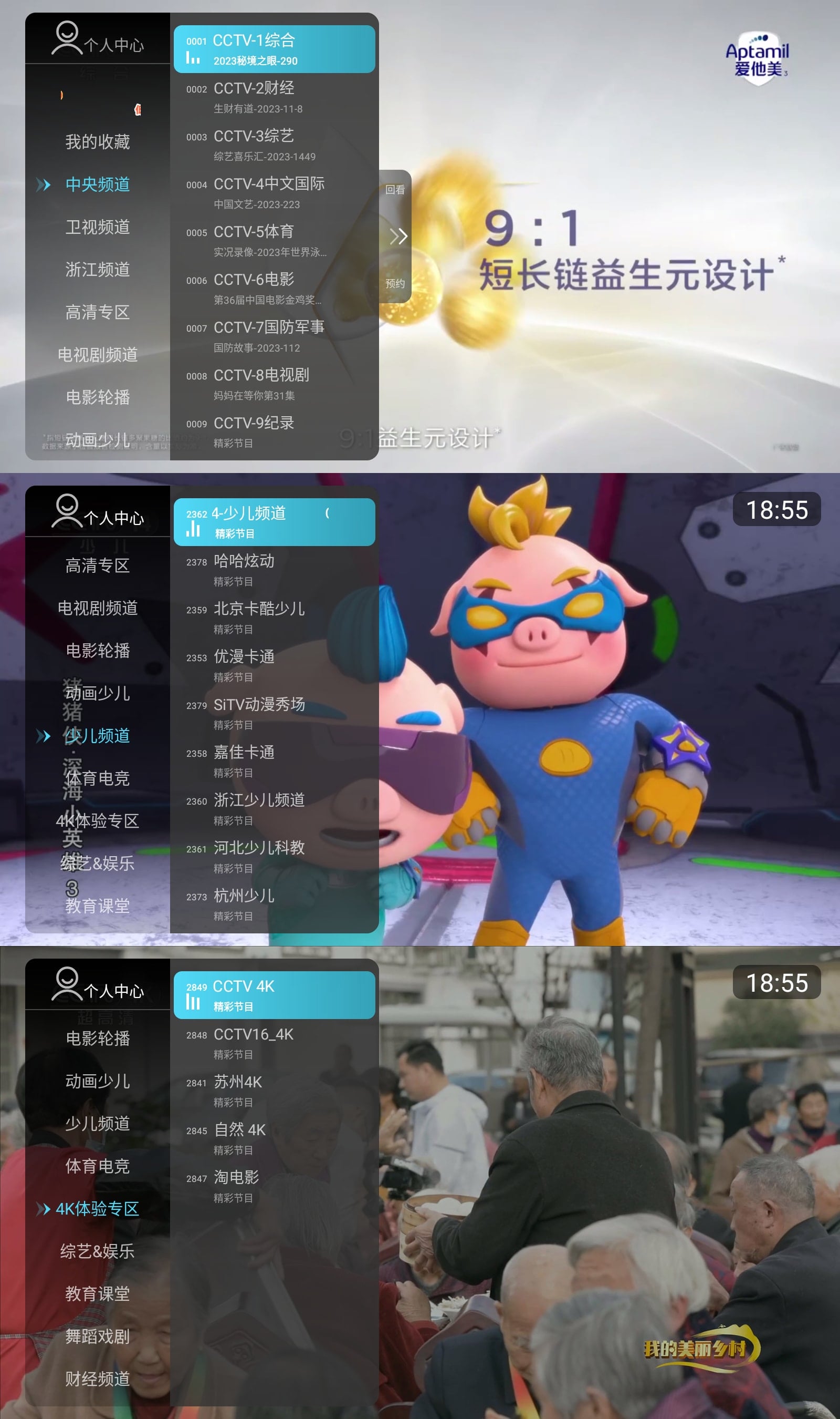 秒看电视TV v9.2.15免费电视直播纯净版v2024.6.2