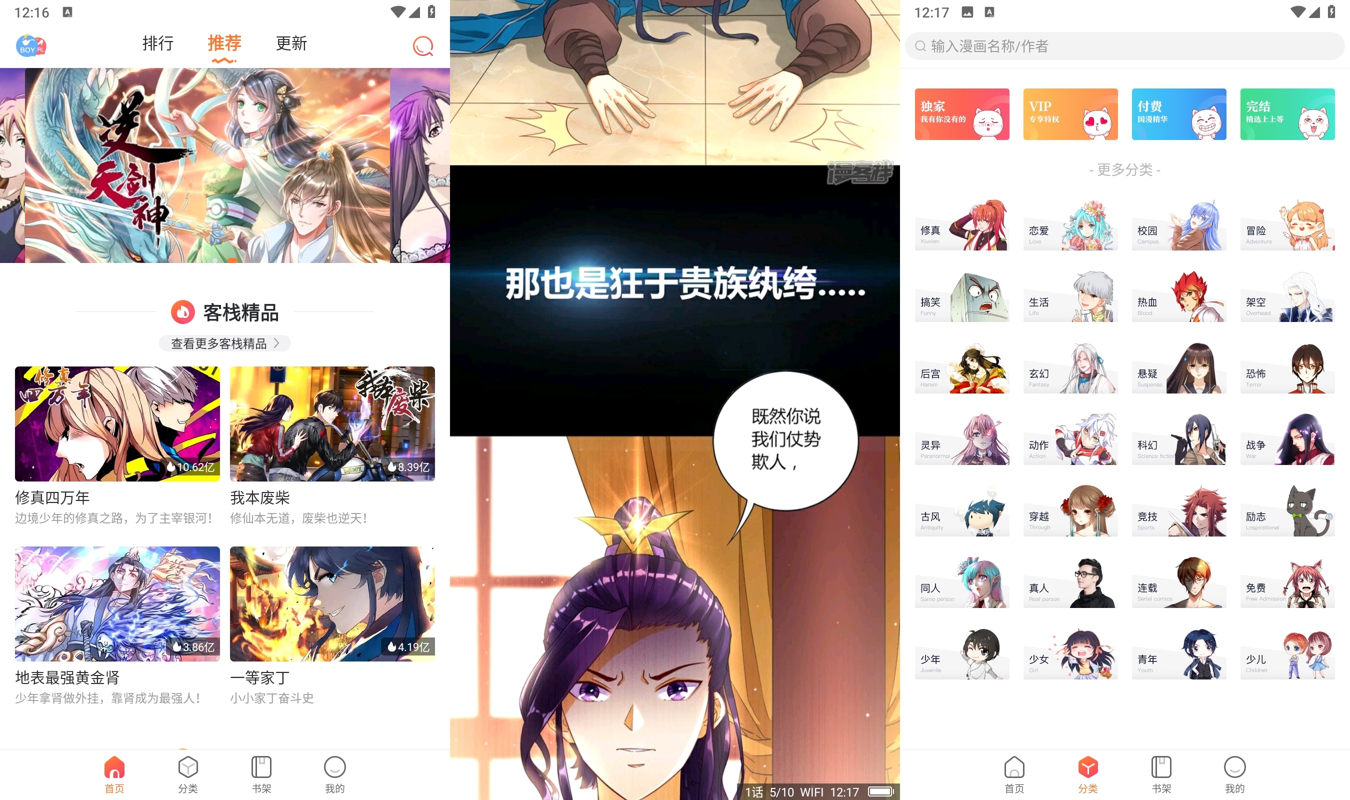 漫客栈HD v1.1.7各类漫画绿化版v2023.11.9