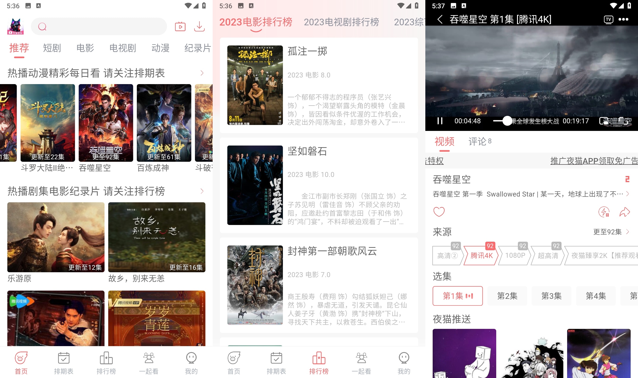 夜喵影视v1.0.13去广告追剧神器精简版v2023.11.11