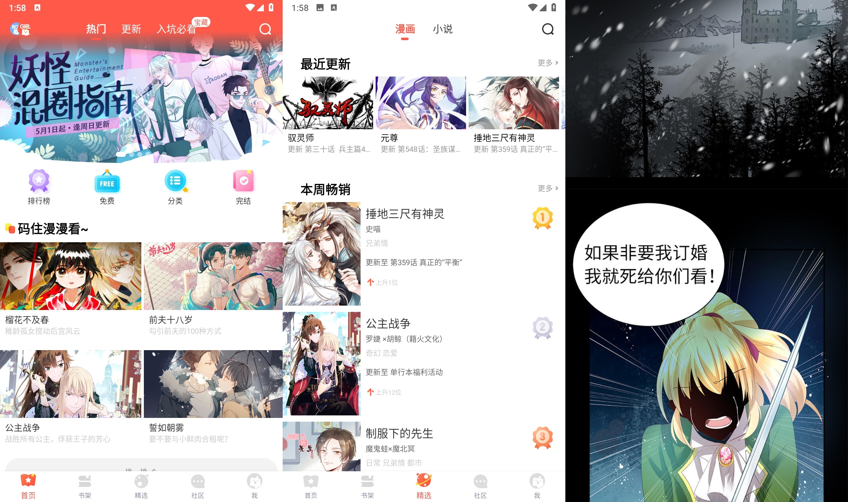 漫漫漫画v5.2.44很好用的一款漫画神器绿化版v2023.11.15