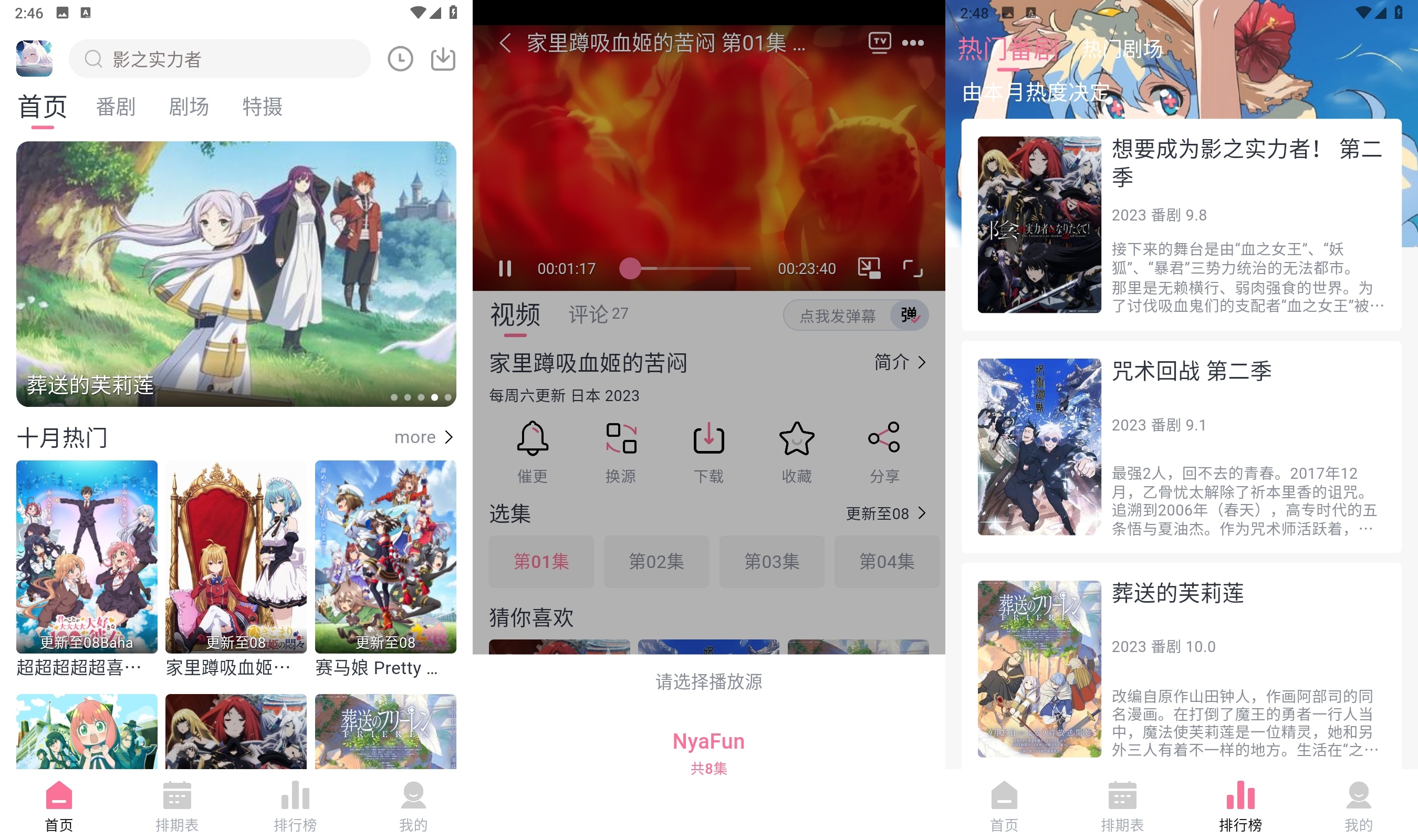看动漫上NyaFun v3.2.90去广告精简版v2023.11.27