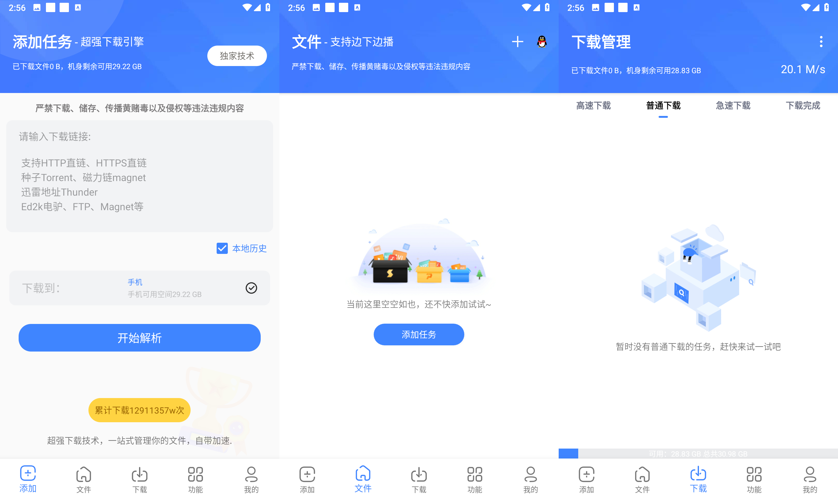 磁力下载器浩克神器v1.6.0无视版权下载限制v2023.11.27
