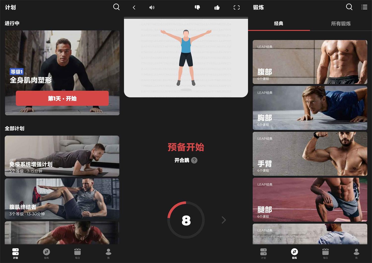 健身教练v1.1.4高级版v2023.11.7