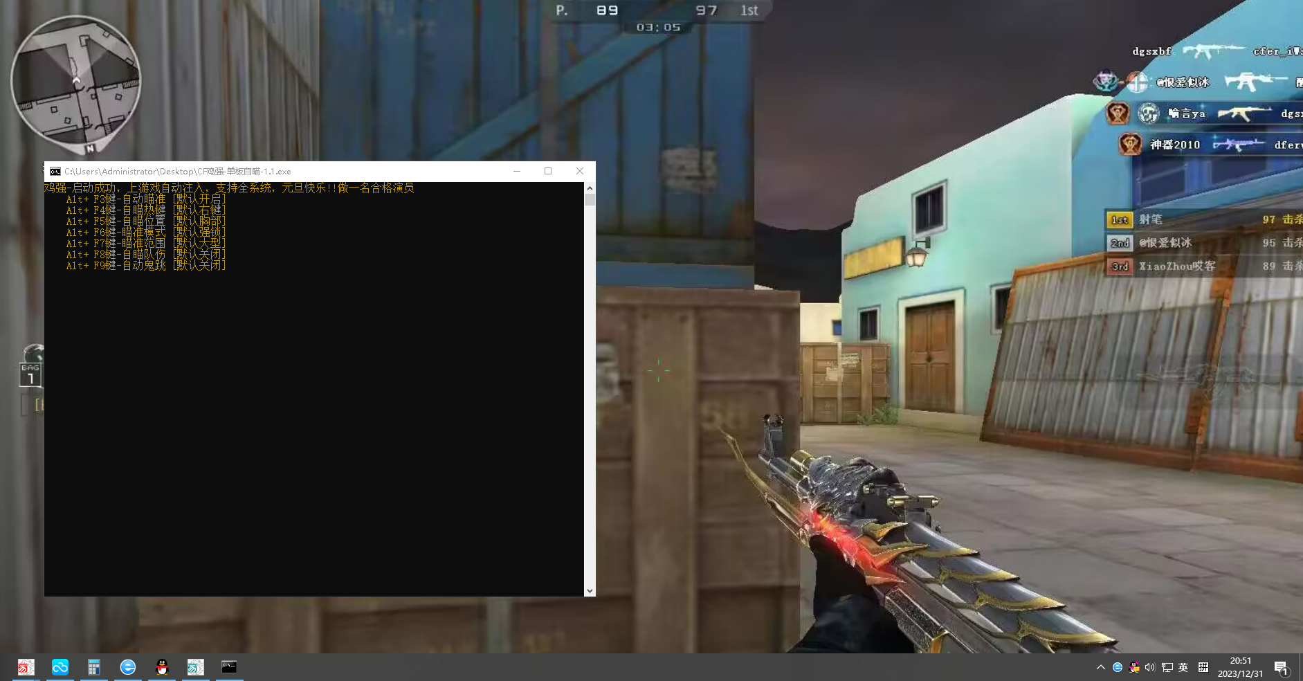 CF鸡强-单板自瞄v2024.1.1