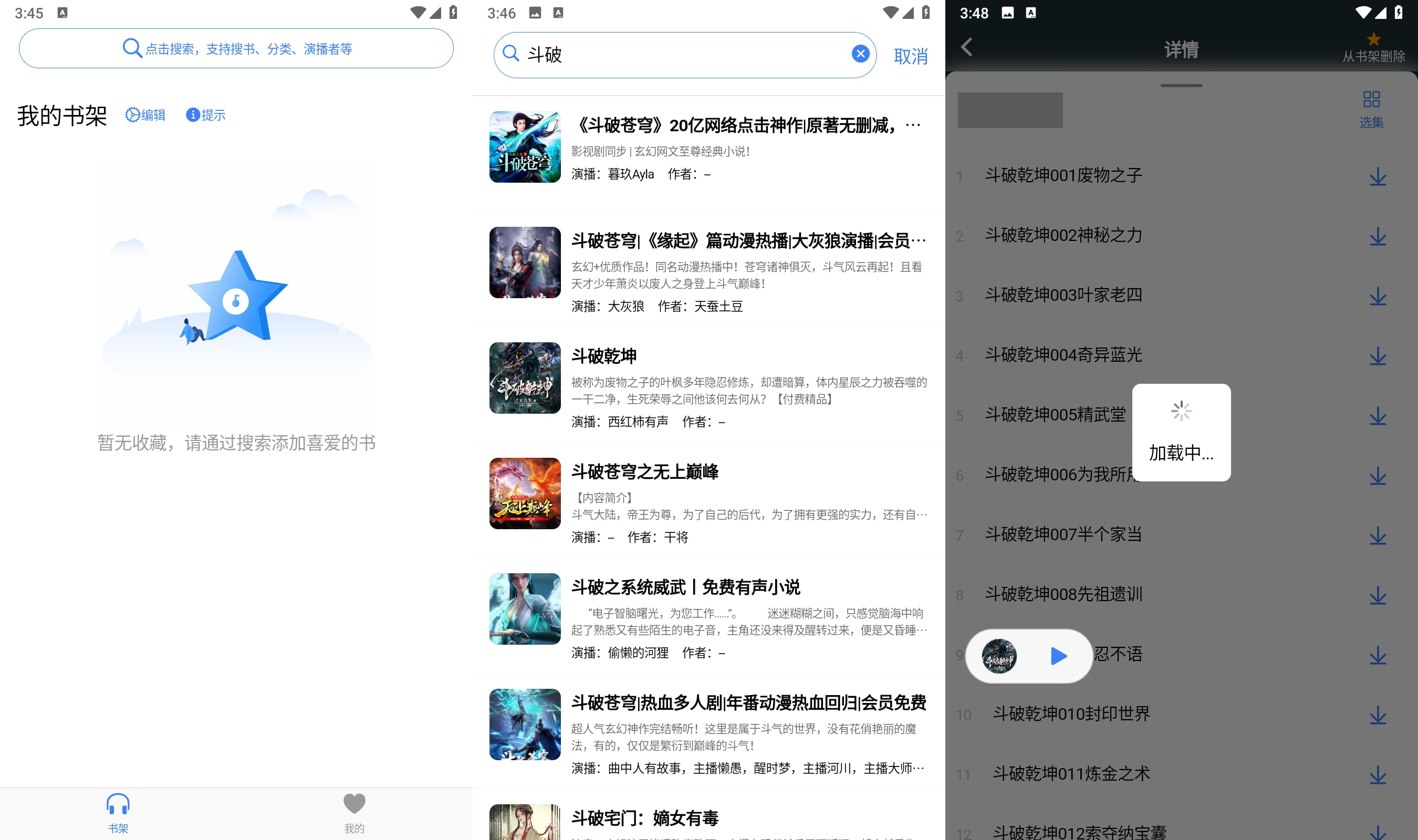 声荐v1.1.0原鲨鱼听书清爽版专业演播v2023.12.5