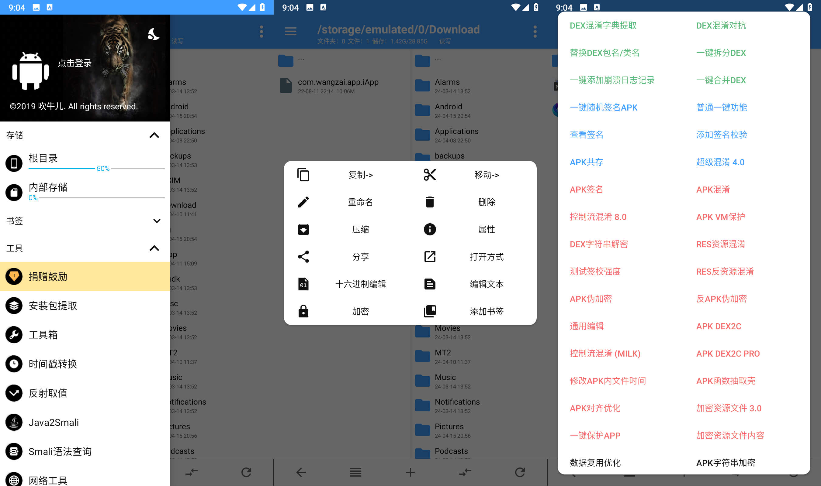 逆向神器NP管理器安卓逆向专业器v3.1.3v2024.4.15