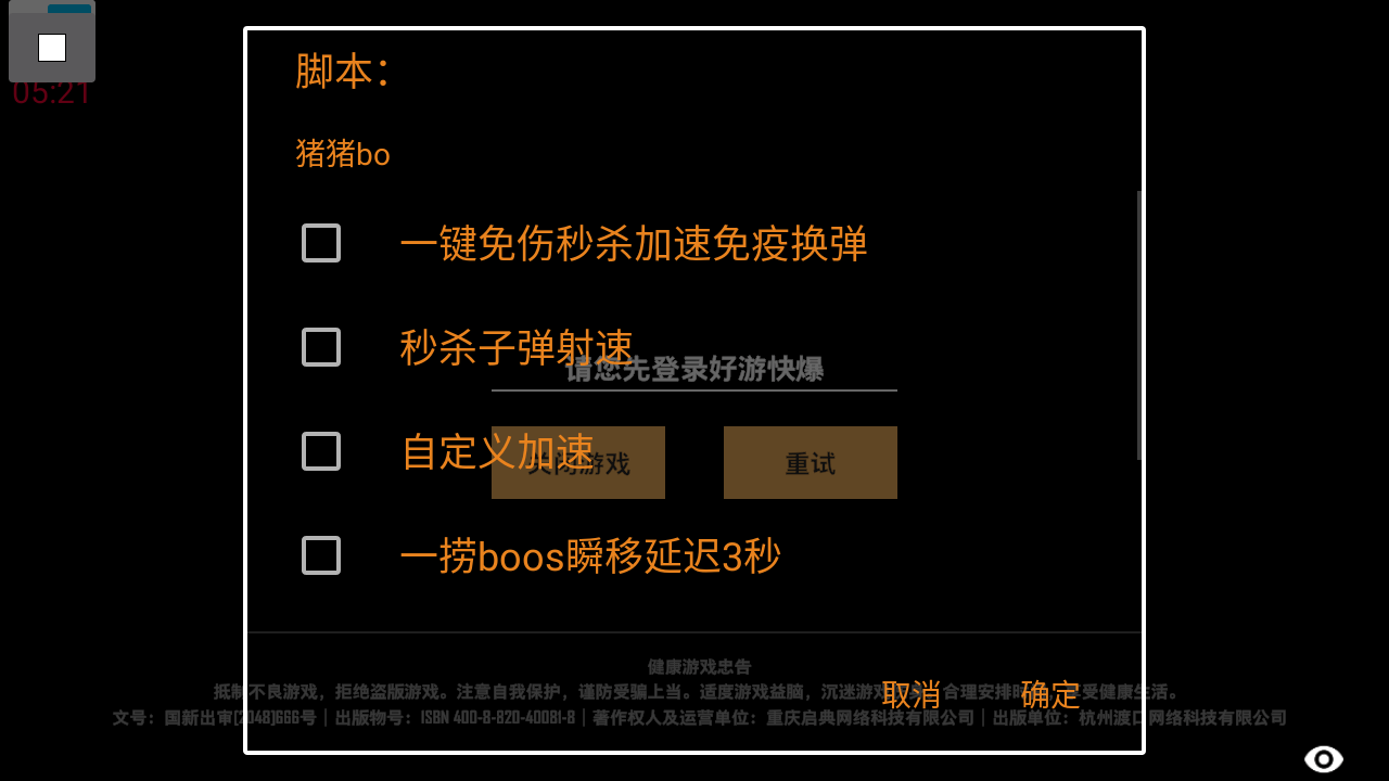 特攻纪元手游猪猪BO功能脚本v2024.6.30