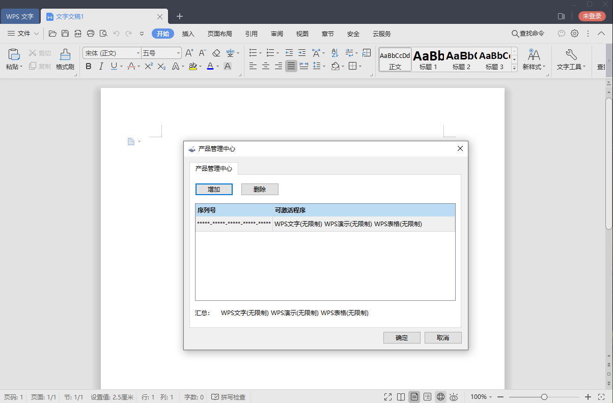 WPS Office v11.8.2.12265已解锁高级版v2024.6.2