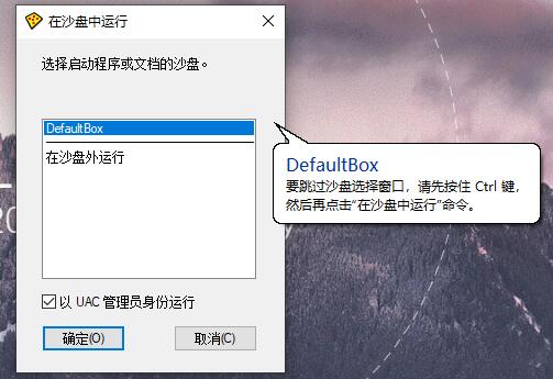Sandboxie v5.69.3正式版v2024.7.8