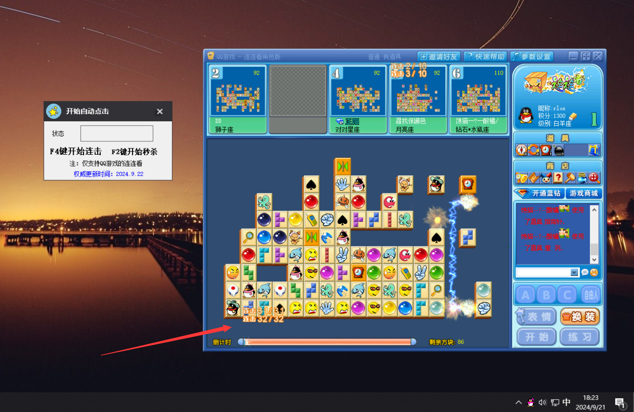 QQ游戏老八 - 连连看助手v2025.12.23