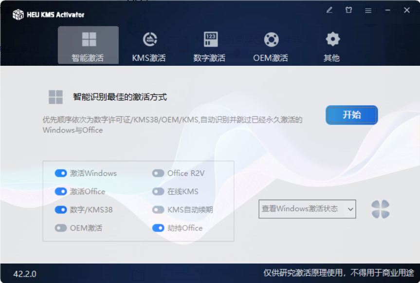HEU KMS Activator系统激活 v63.3.1v2026.2.14