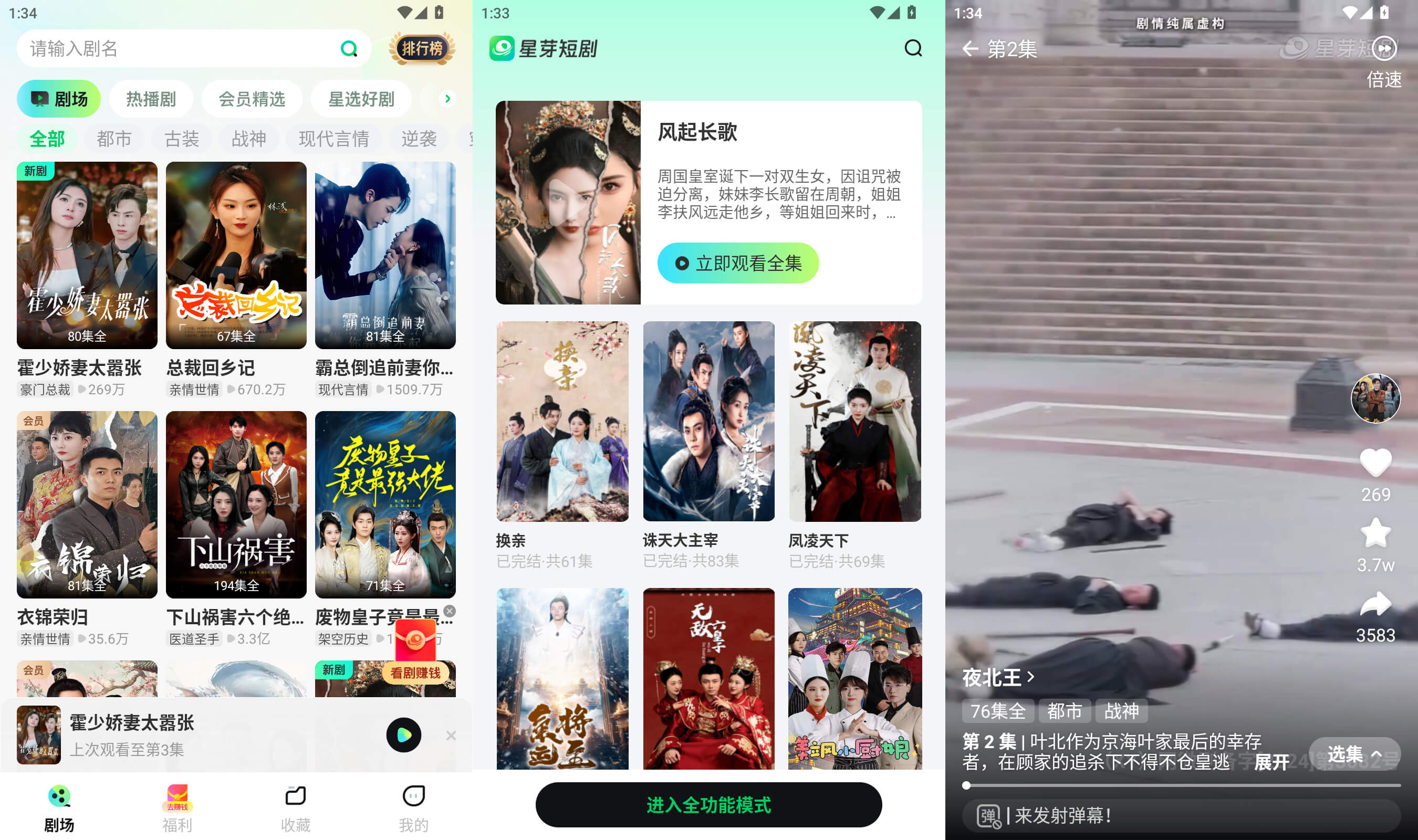星芽免费短剧去广告纯净版-热门短剧神器v3.5.0.2