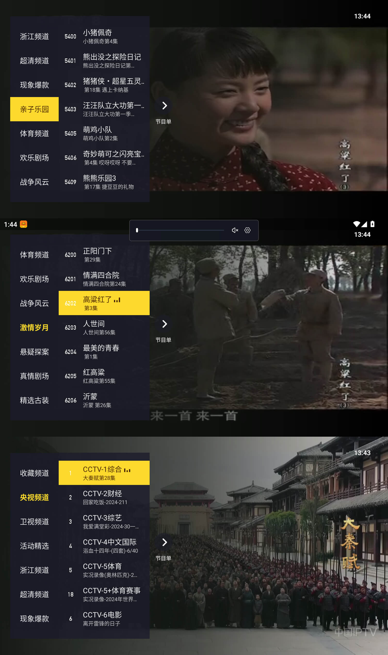 太阳直播v1.0.1016秒播流畅电视TV直播频道