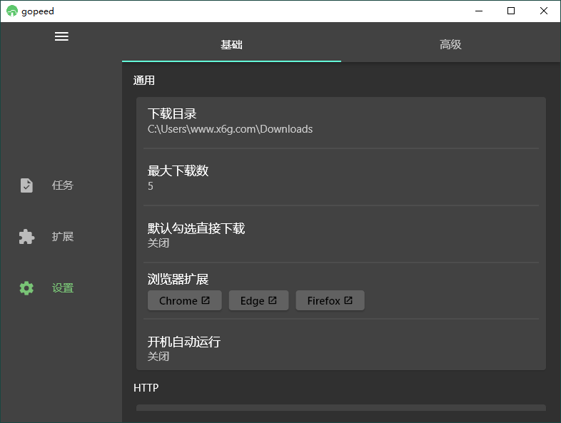 Gopeed下载器v1.5.9便携版2024.9.10