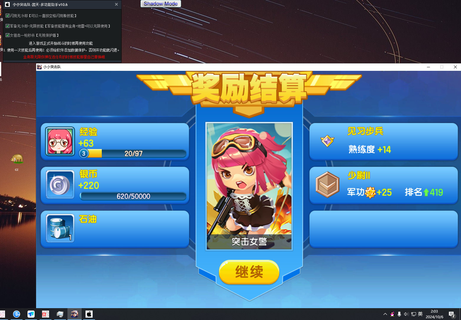 4399小小突击队蓝天 - 多功能助手v2025.12.23