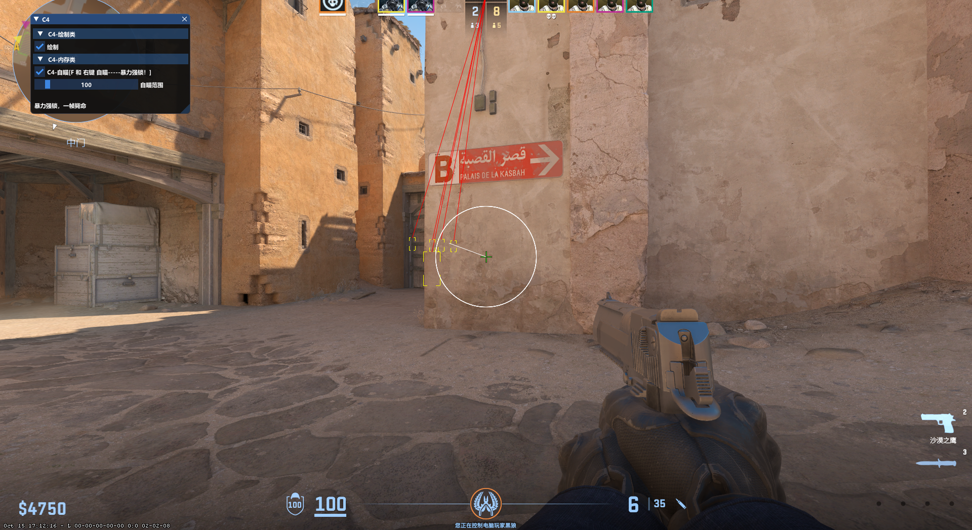 CS2C4 - 支持5E官服方框自瞄v2025.7.26