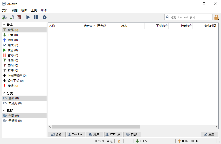 免费下载器Xdown v2.0.9.4绿色版v2024.11.27