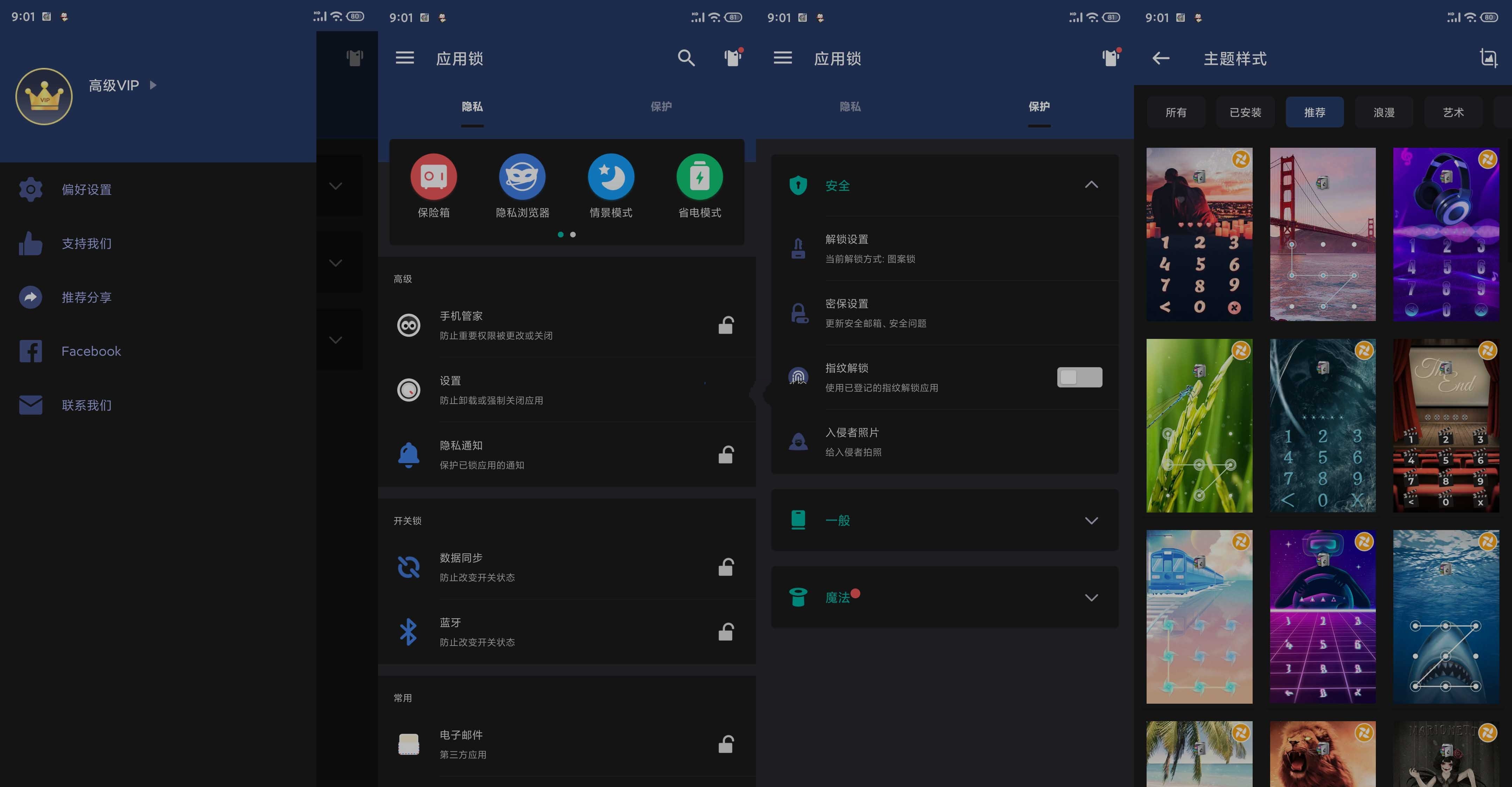 应用锁v5.10.2保护应用图片隐私解锁版v2024.11.23