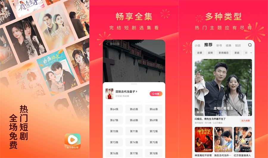 红果免费短剧v6.4.9.32解锁VIP会员版v2024.11.23