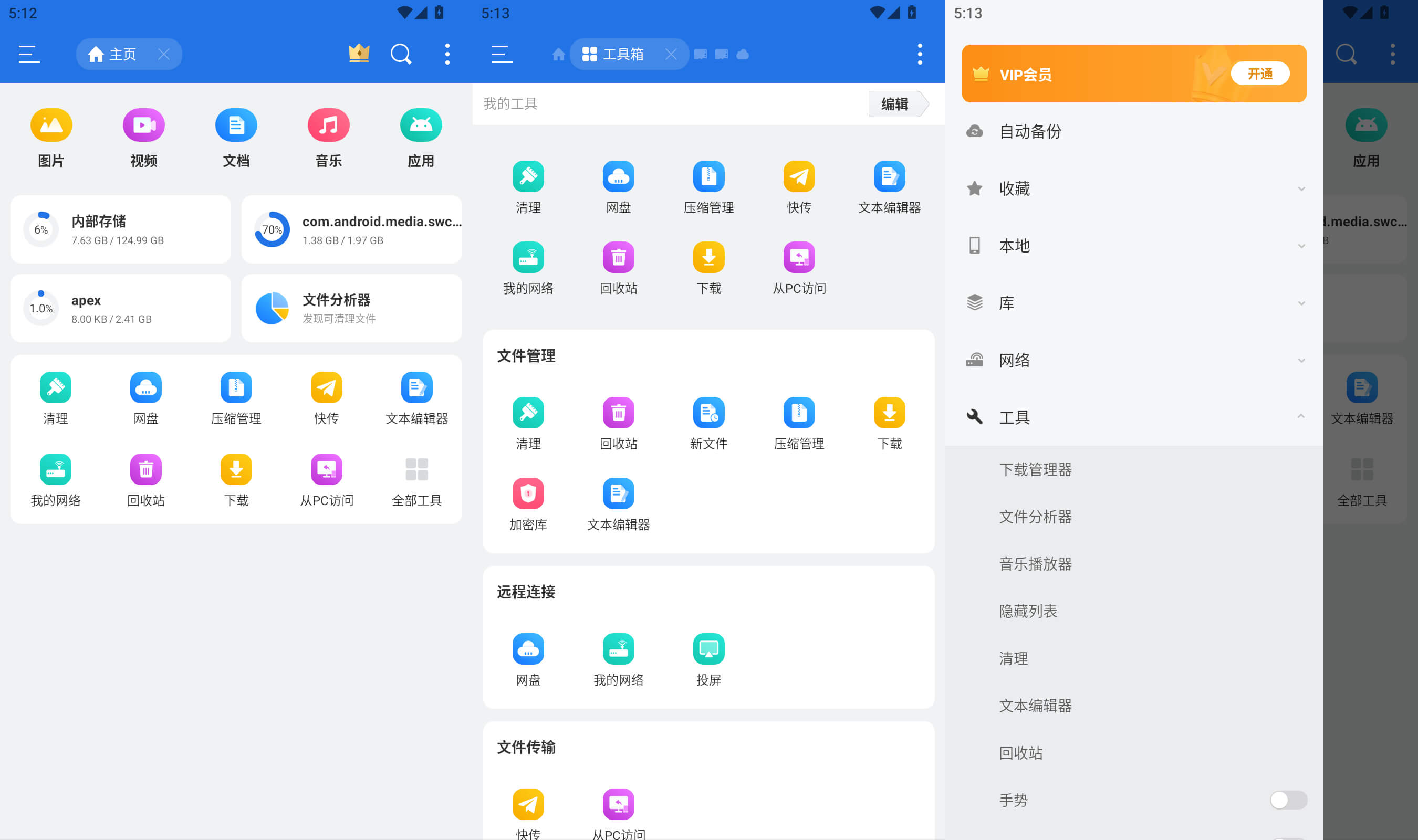 ES文件浏览器APP v4.4.2.17免广告VIP破解版v2024.11.23