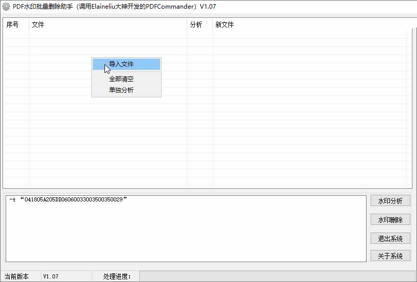 PDF水印批量删除助手 V1.01永久免费版v2024.11.28