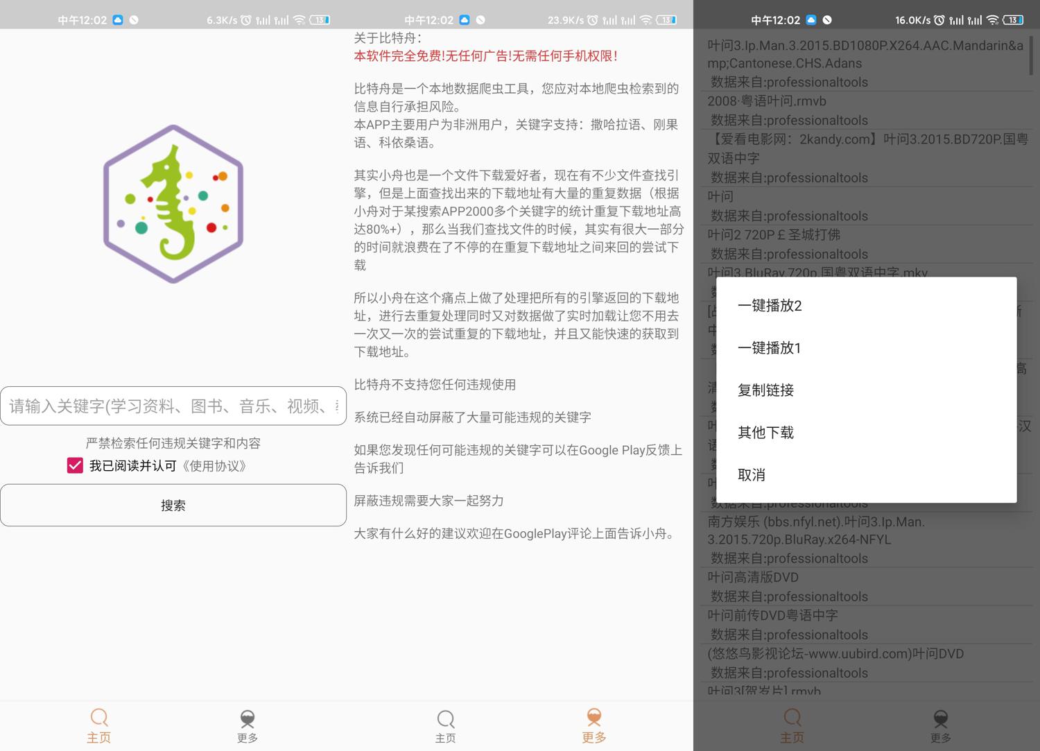 比特舟Pro v1.5.9资源搜索/可调用第三方下载器v2024.11.27