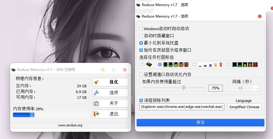 内存清理工具 ReduceMemory v1.7排除线程v2024.12.14