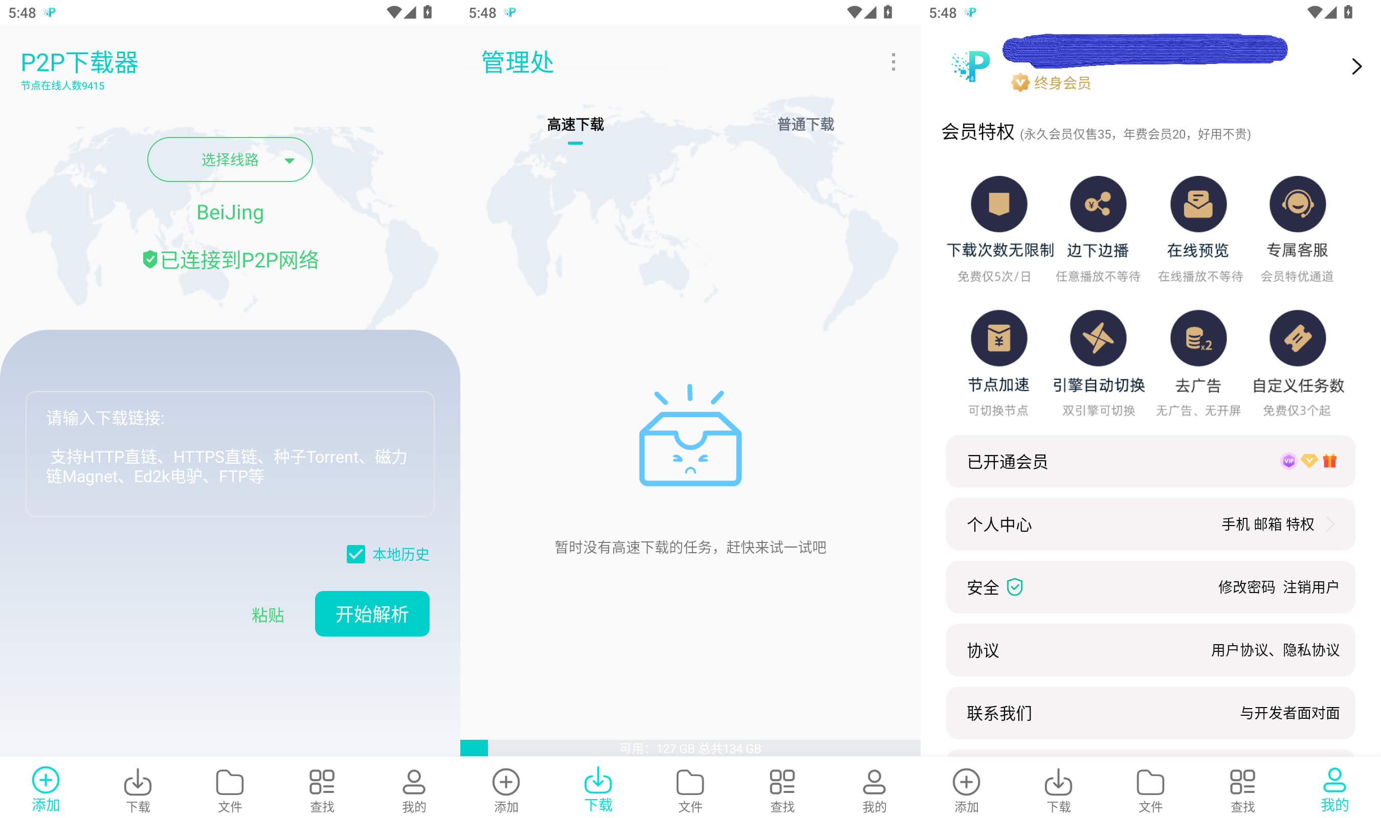 P2P下载器v1.4.20磁力下载不限速解锁版v2024.12.3