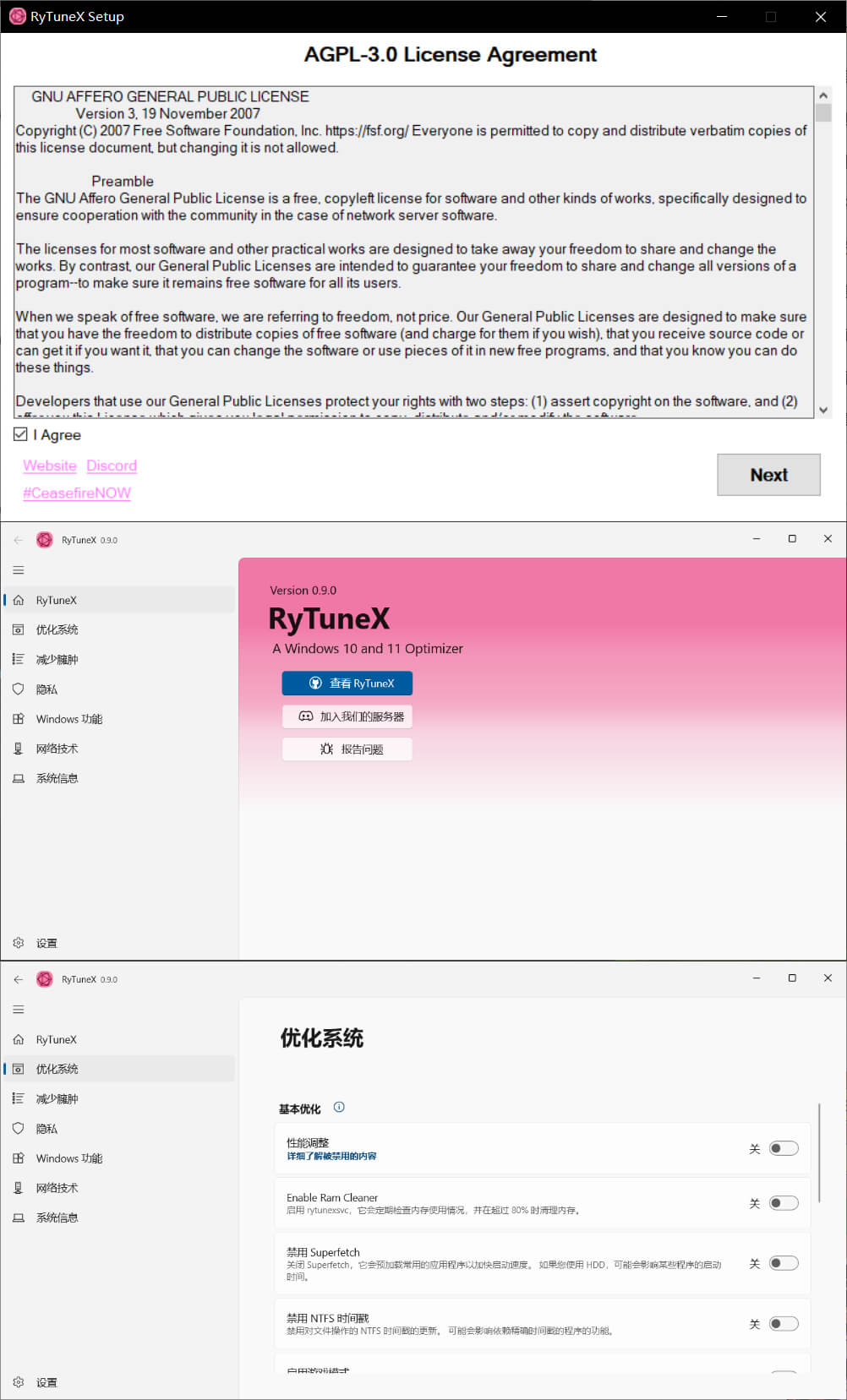 RyTuneX(系统优化工具)v0.9.0优化系统资源v2024.12.7