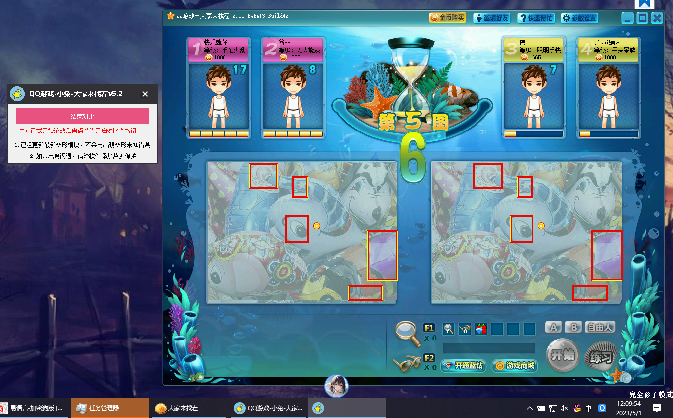 QQ游戏小兔 - 大家来找茬辅助v2025.12.23