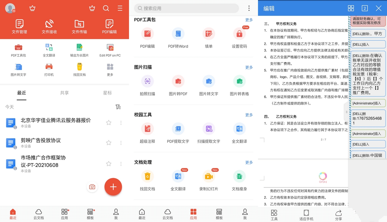 WPS Office 国际版v18.14.0 Wps安卓破解版v2024.12.7