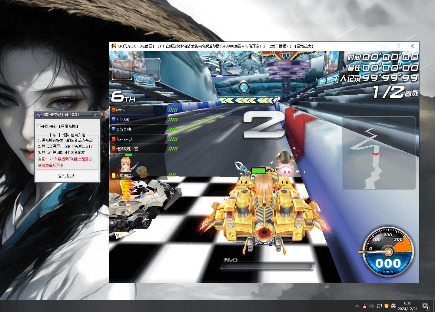 QQ飞车蝴蝶 - 卡车卡商城助手v2025.11.24