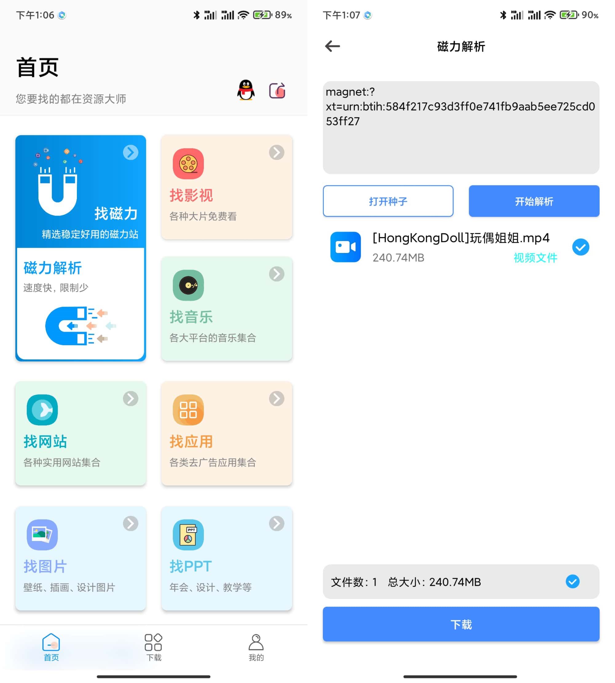 资源大师v1.3.2破解影视音乐网站等万能搜索v2024.12.26