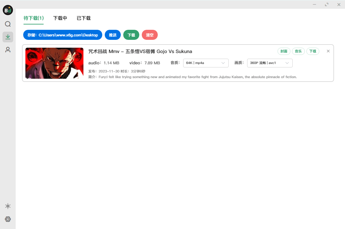 Bilidown B站视频下载工具v1.2.5v2025.1.3