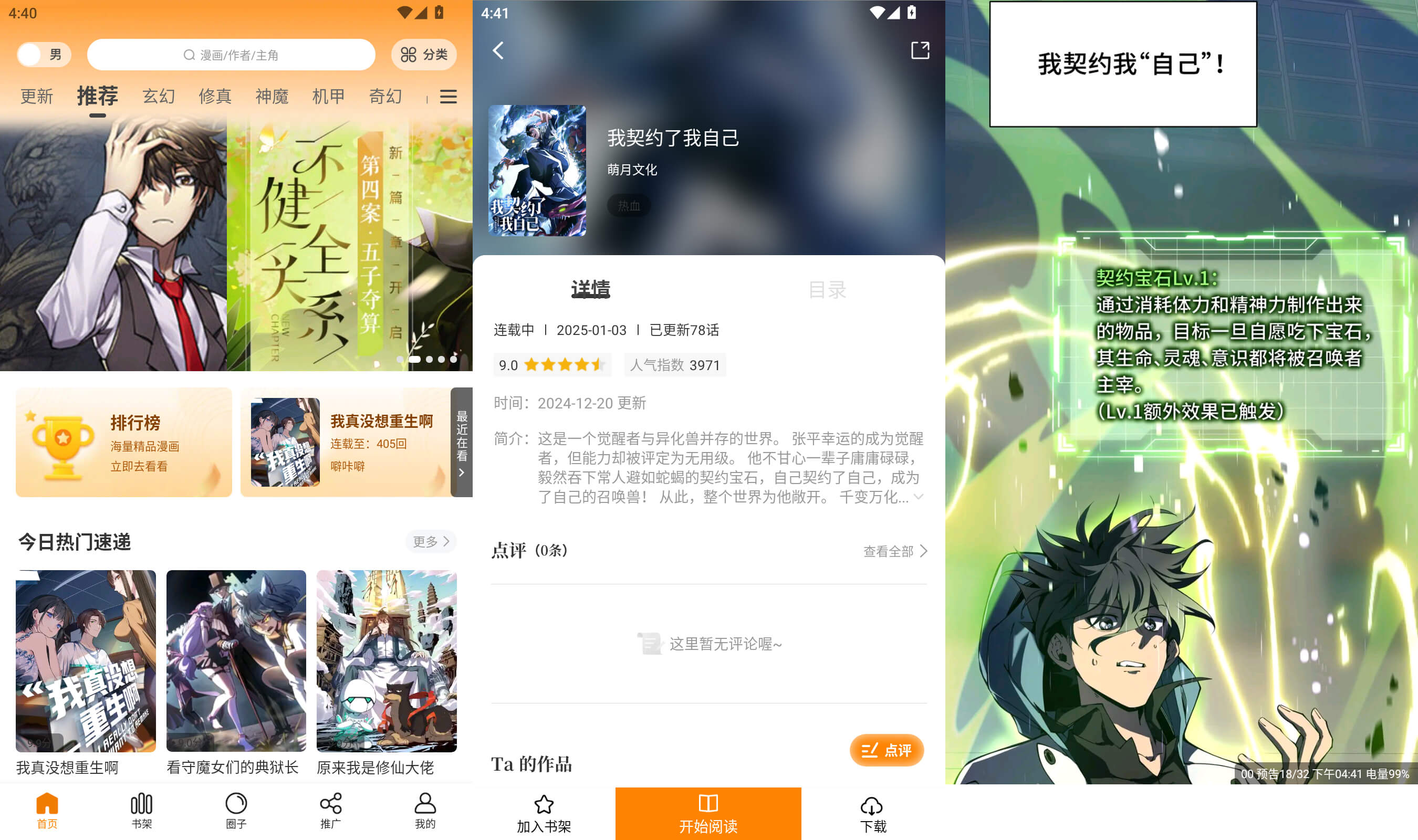 比漫熊/酷漫熊梦绘界v1.0.1去广告版v2025.1.3