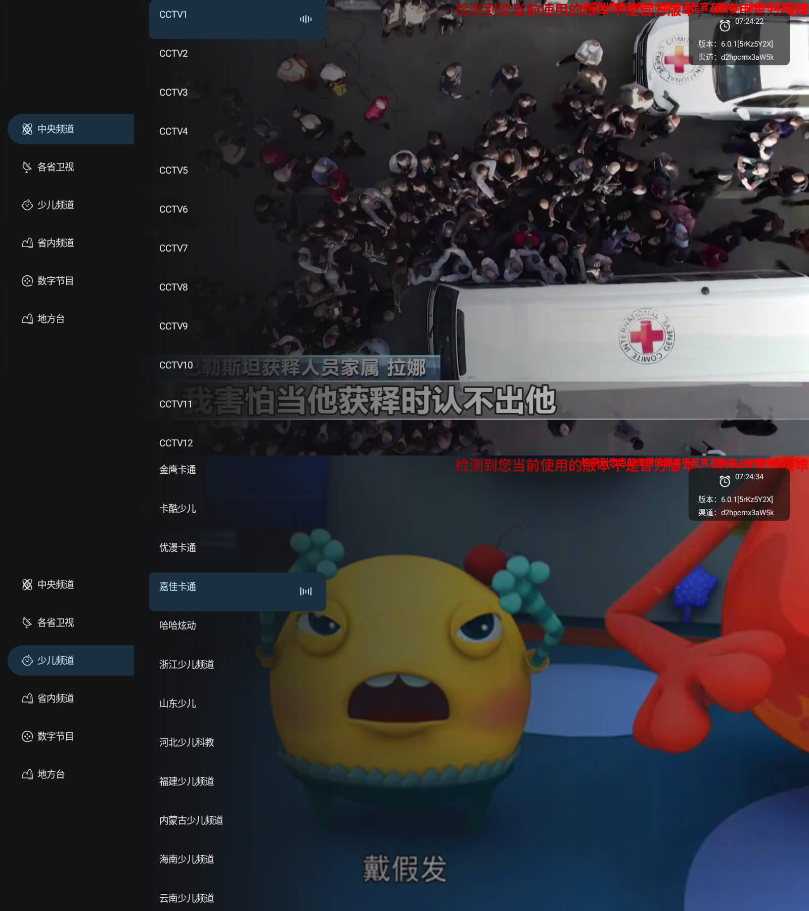 旋风电视v6.0.1电视直播APP盒子软件v2025.1.26