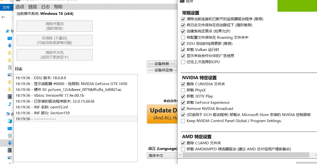显卡驱动卸载工具v18.0.8.9绿色版v2025.1.3