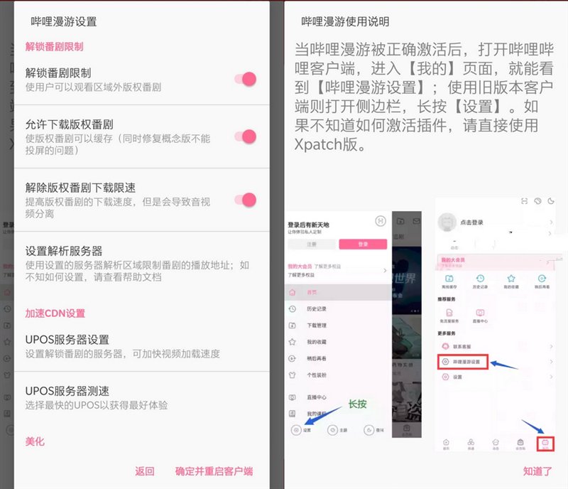 Bilibili v8.27.0去广告内置模块版v2025.1.3